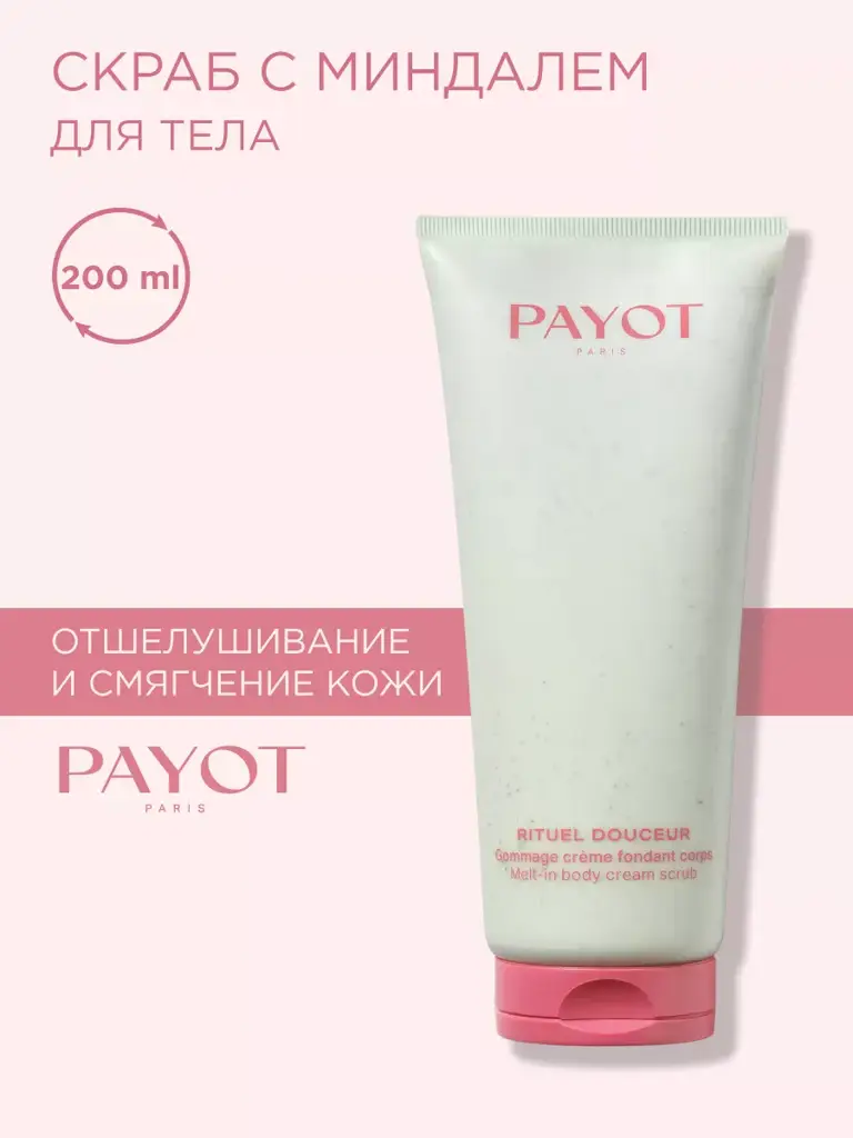 PAYOT Cream Body Scrub with Sweet Almond, 200 ml #1
