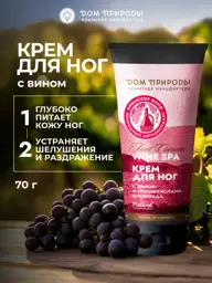 Manufaktura Dom Prirody Wine Foot Cream, 70 ml #1