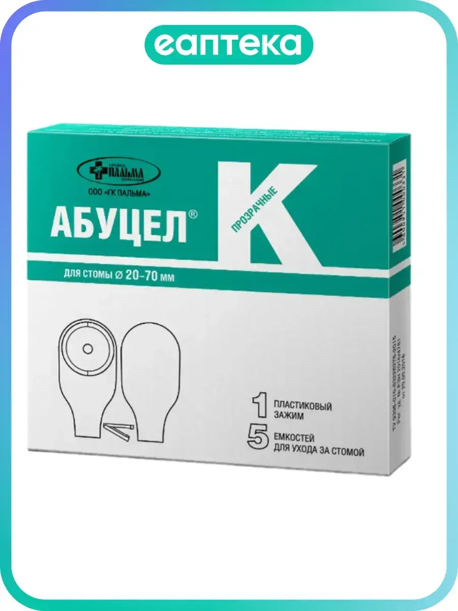 Abucel-K Ostomy Bag Transparent with Clamp 5 pcs