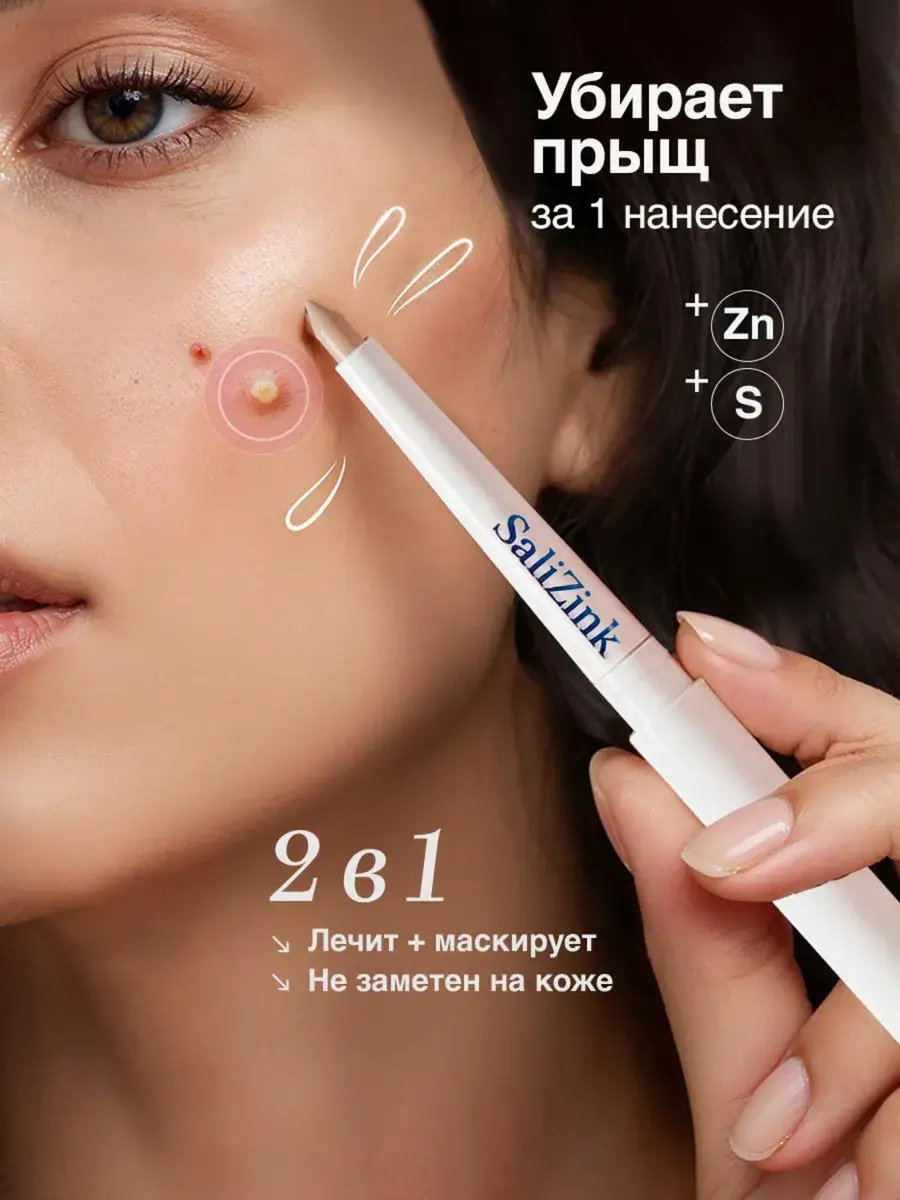 SaliZink Salicylic Acid Corrector Pencil Beige 1 pc