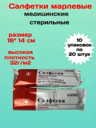 Sterile Medical Gauze Wipes 16x14 cm 10 packs 20 Count #1