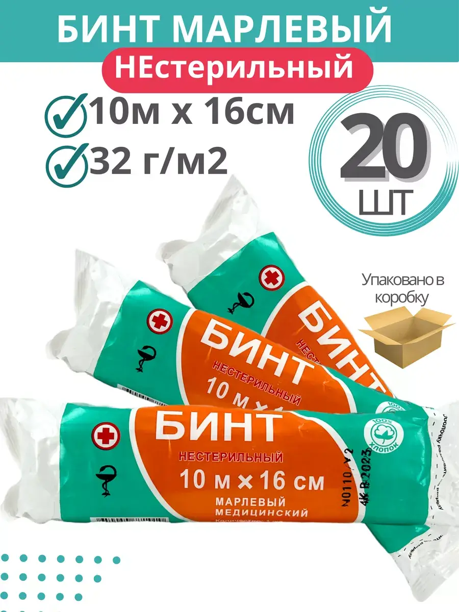 MedUmS Non-Sterile Medical Gauze Bandage 10cm x 16m 20 Pack