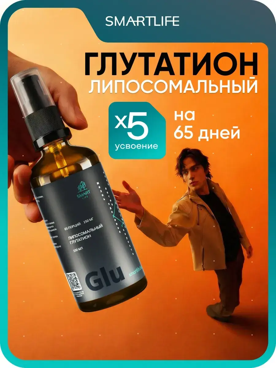 SmartLife Liposomal Glutathione Liquid 100 ml