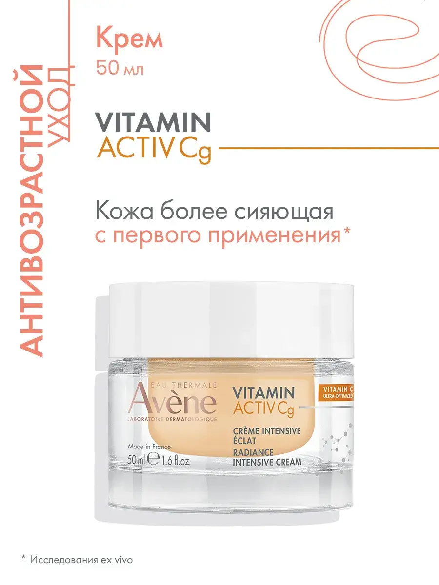 Avene Vitamin Activ Cg Intensive Radiance Cream 50 ml