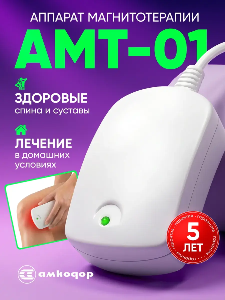 BELVAR AMT-01 Magnetic Therapy Device for Joints