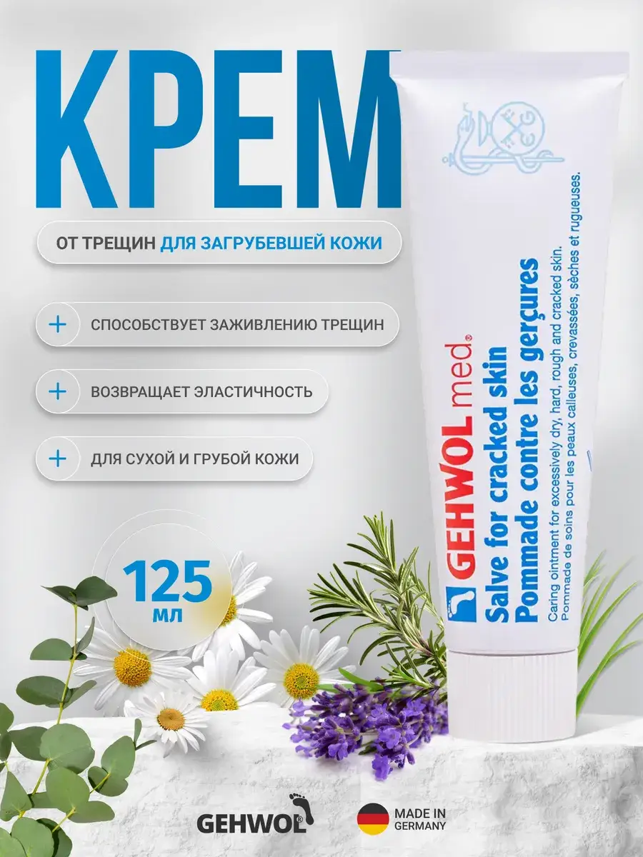 Gehwol Heel Crack Cream 125 ml