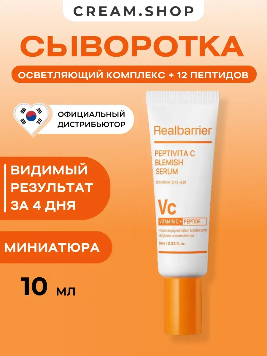 Real Barrier Vitamin C Face Serum Mini 10 ml