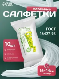 Emelyan Savostin Sterile Gauze Wipes 16x14 cm 10 Pack #1