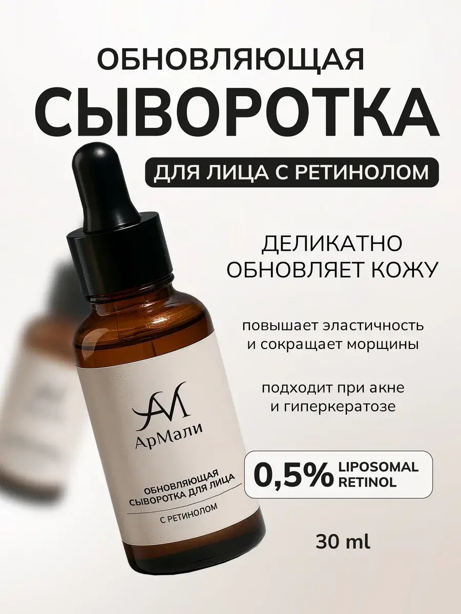 ArMali Retinol 0.5% Facial Serum, 30 ml
