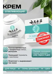 Whitening Facial Cream 50 ml 1 Pack #1