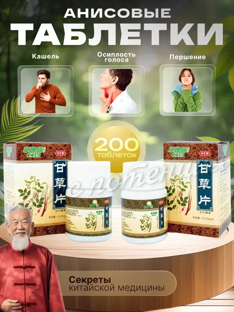 Gan Cao Pian Throat Lozenges, 200 tablets