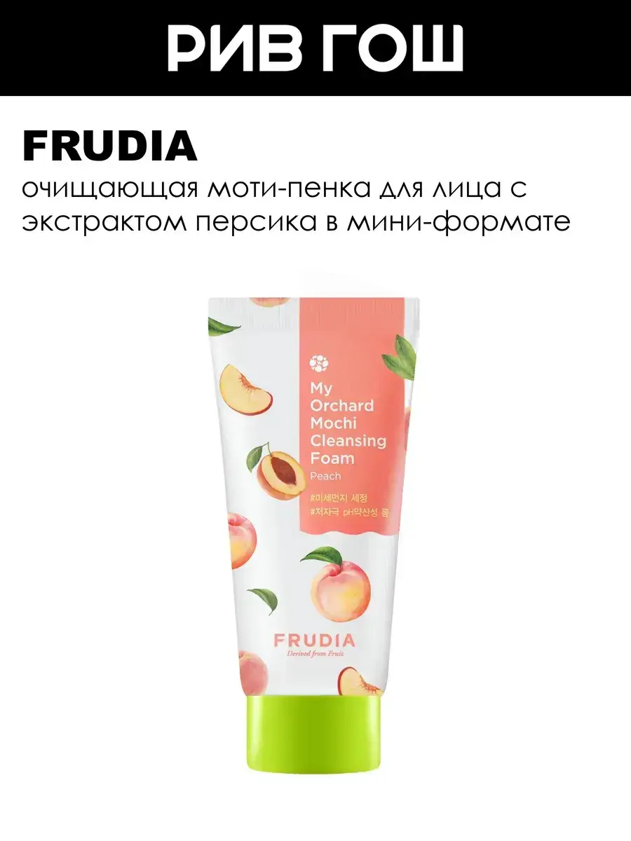 Frudia Peach Mochi Cleansing Foam Mini 30 g