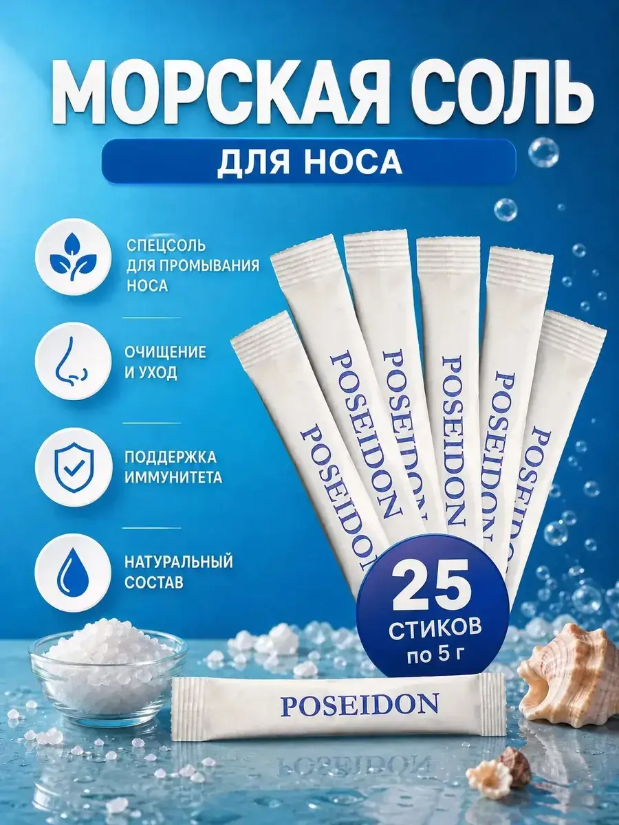 SanDan Sea Salt for Nose and Baths 5g Packets 25 Count