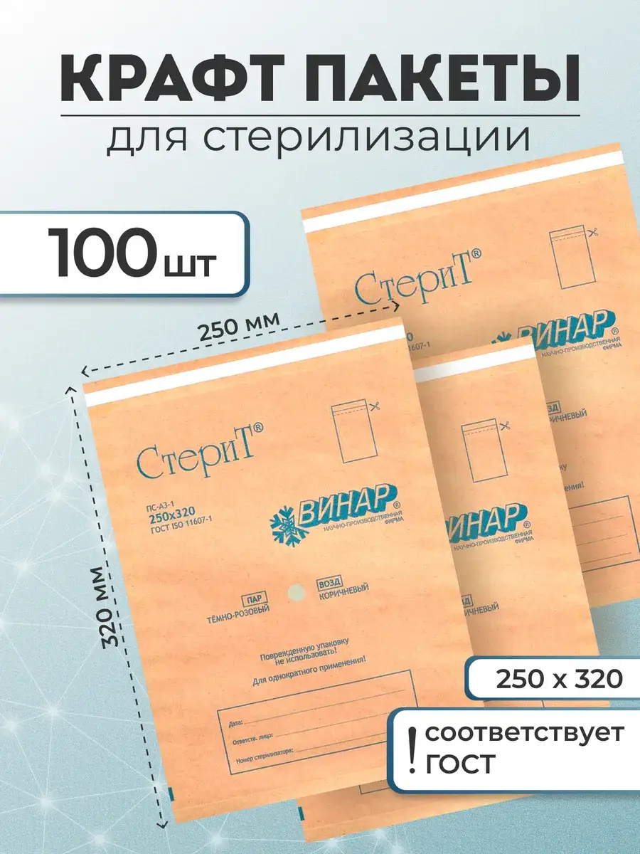VINAR Self-Sealing Kraft Sterilization Pouches 250x320 mm 100 Pack 320 mm, 100 Count