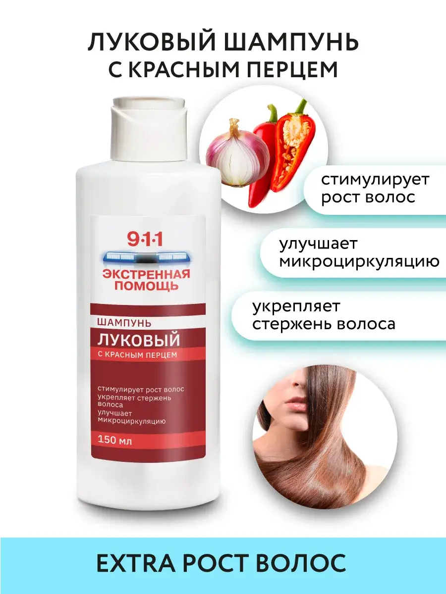 911 Emergency Care Onion Shampoo with Red Pepper, 150 ml