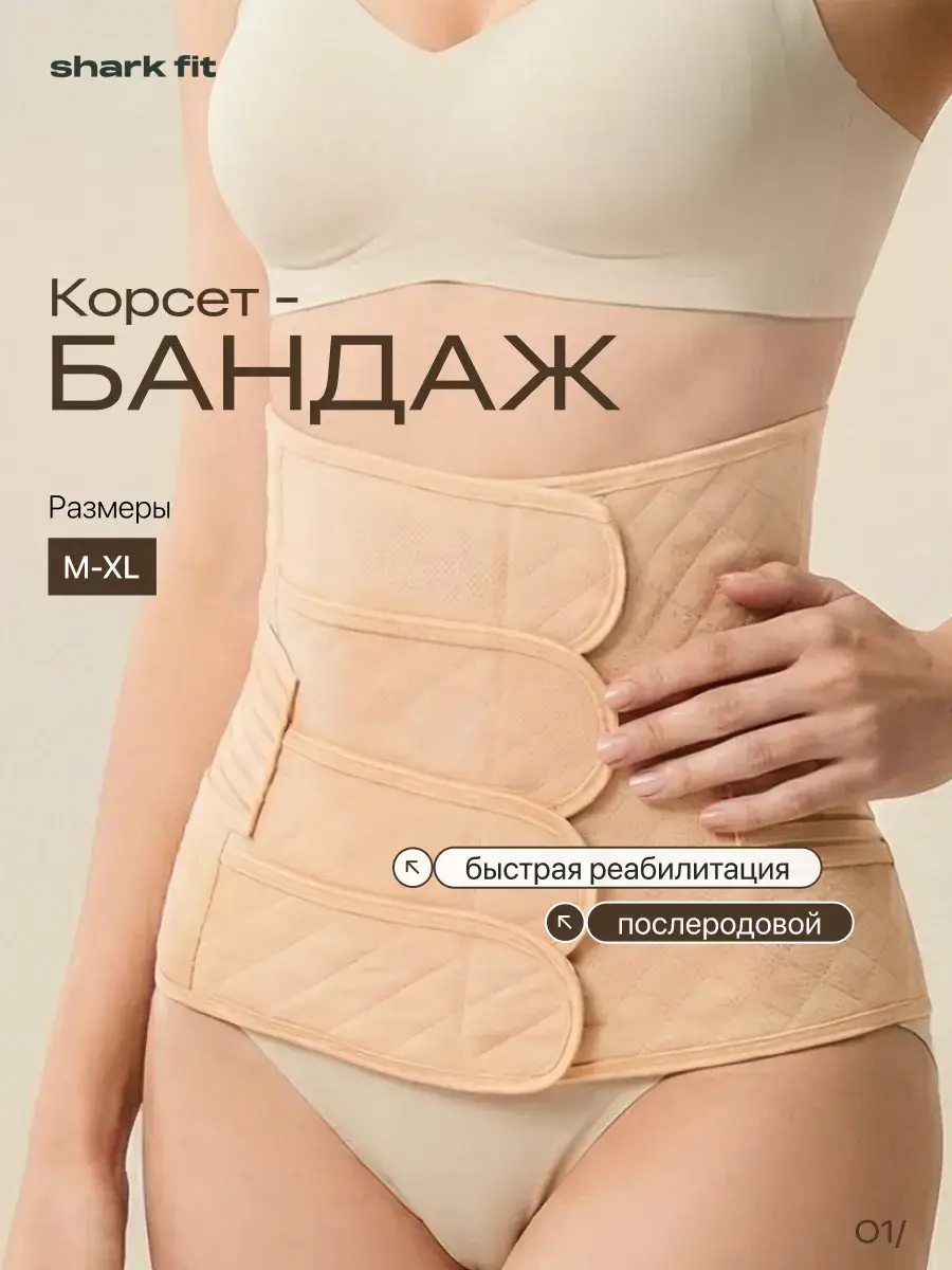 JewelryMeverly Support Corset Bandage Beige