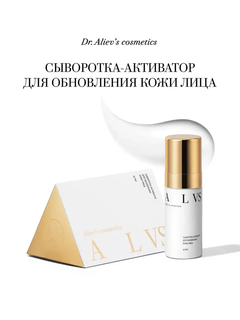 Dr.Aliev's ALVS Facial Skin Renewal Activator Serum, 40 ml #1