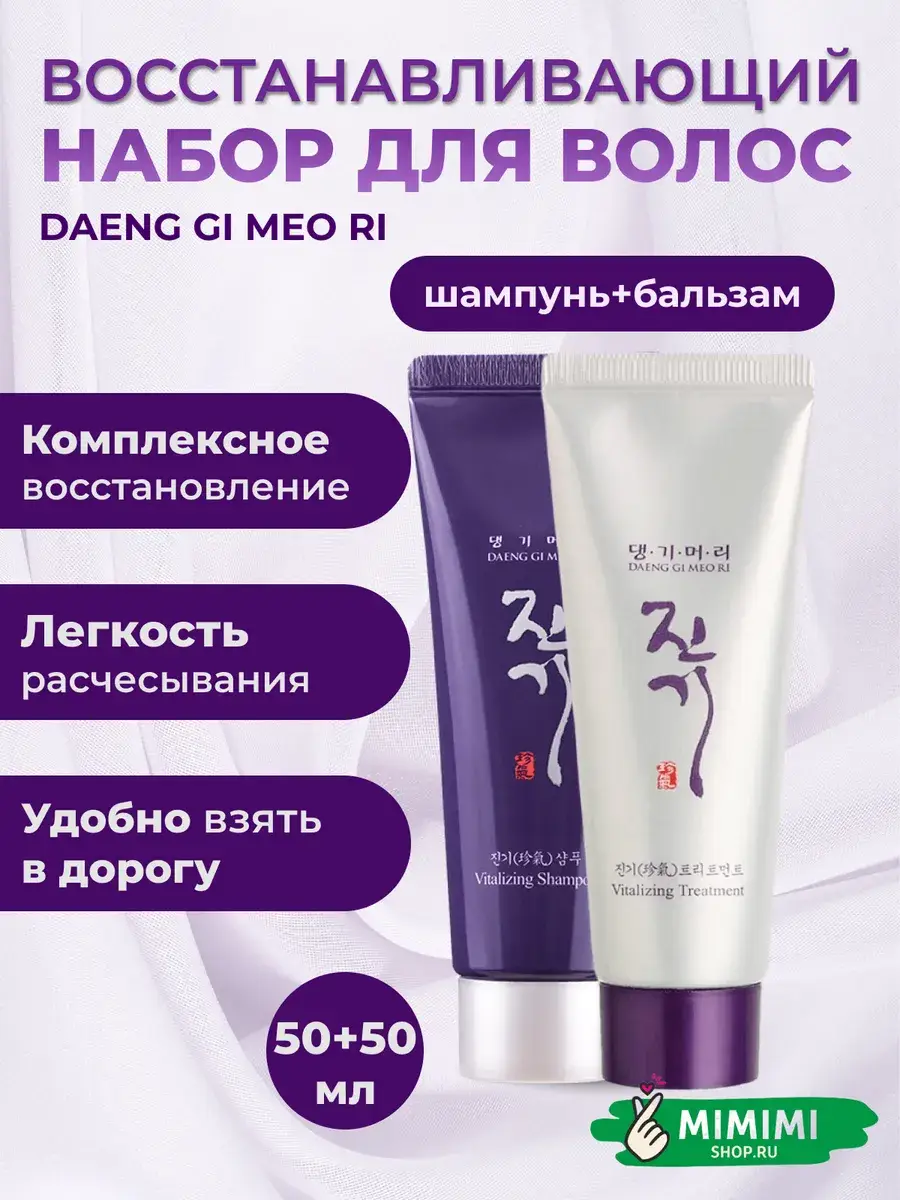 Daeng Gi Meo Ri Vitalizing Shampoo & Conditioner Set, 50ml + 50ml