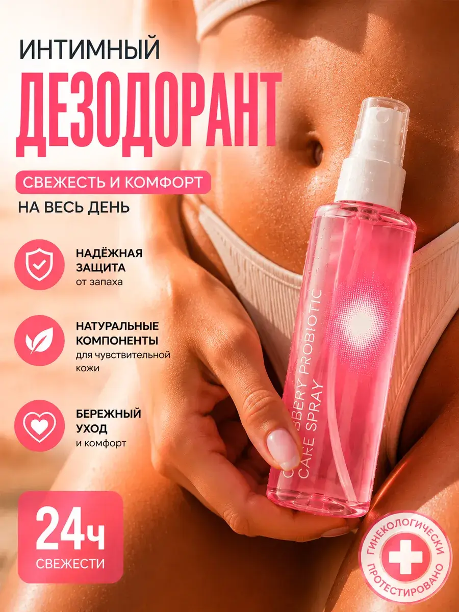 Intimate Hygiene Deodorant Spray, 100 ml