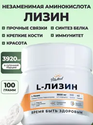 VitaMeal L-Lysine Amino Acid Powder Natural Flavor 161 g #1