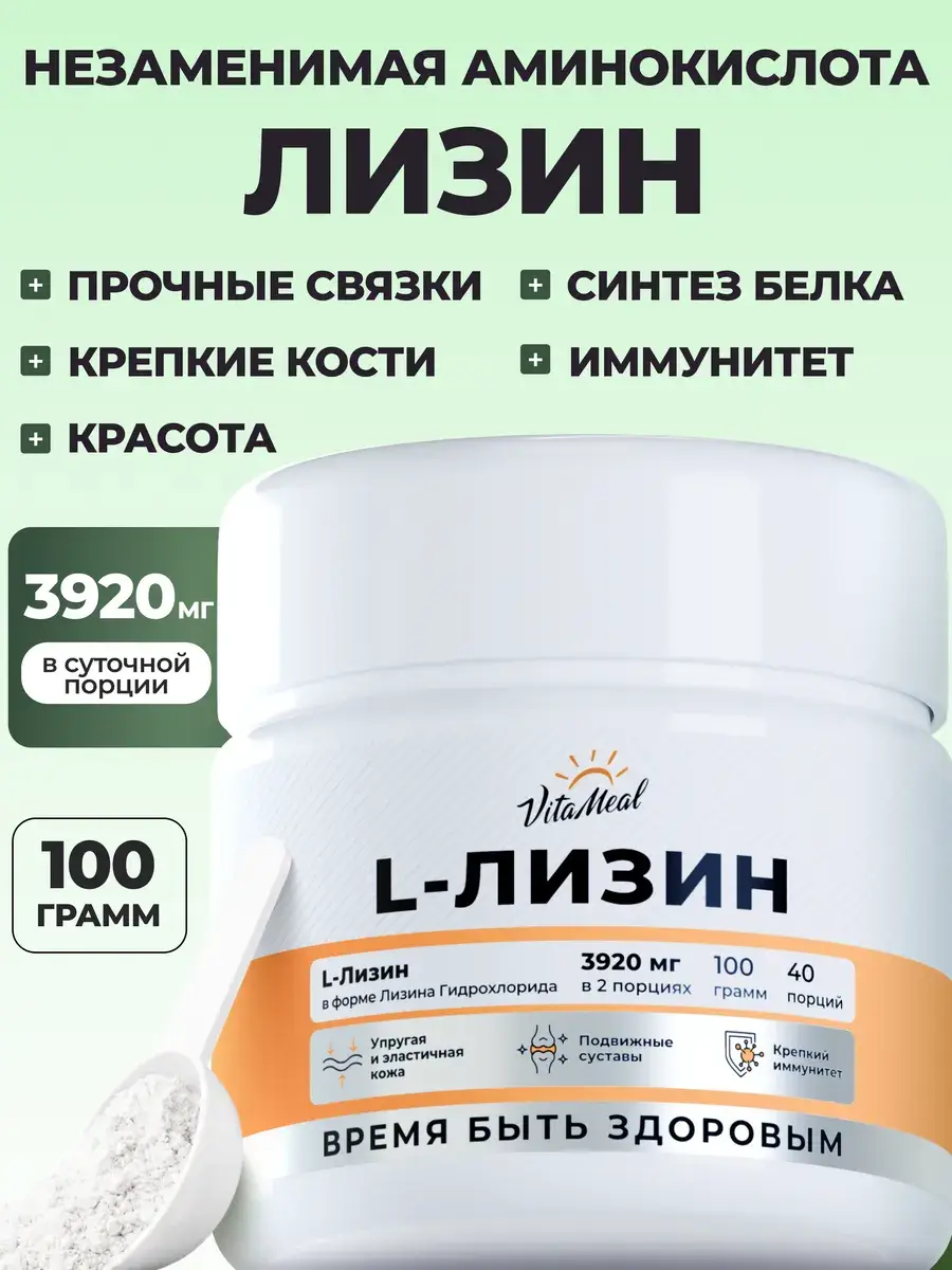 VitaMeal L-Lysine Amino Acid Powder Natural Flavor 161 g
