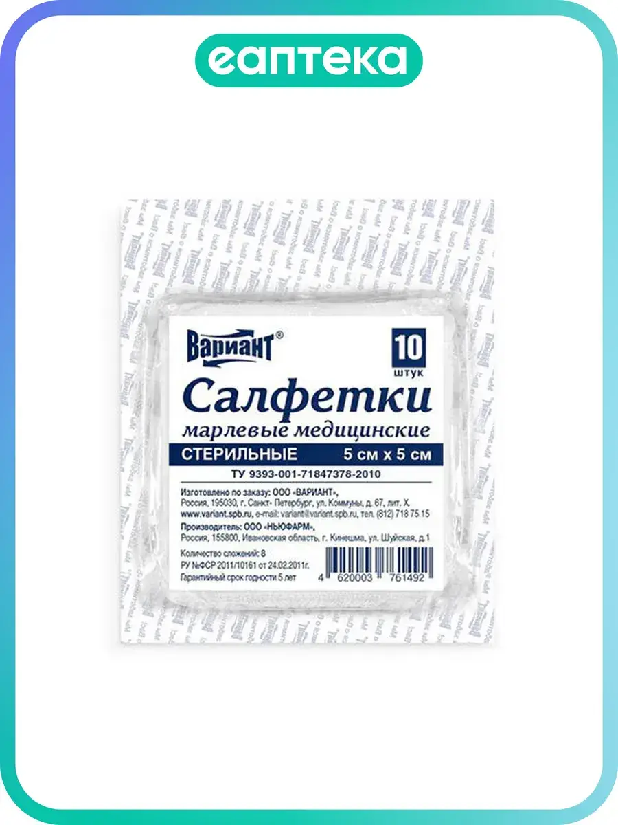 Variant Sterile Gauze Wipes 5 x 5 cm 8-Ply 10 Pack