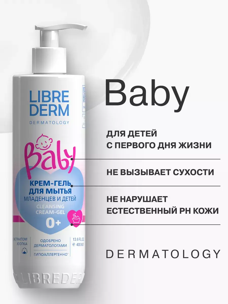 LIBREDERM Baby Cream-Gel for Newborns 400 ml