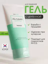 Heimish All Clean Green Foam Facial Cleanser 150 ml #1