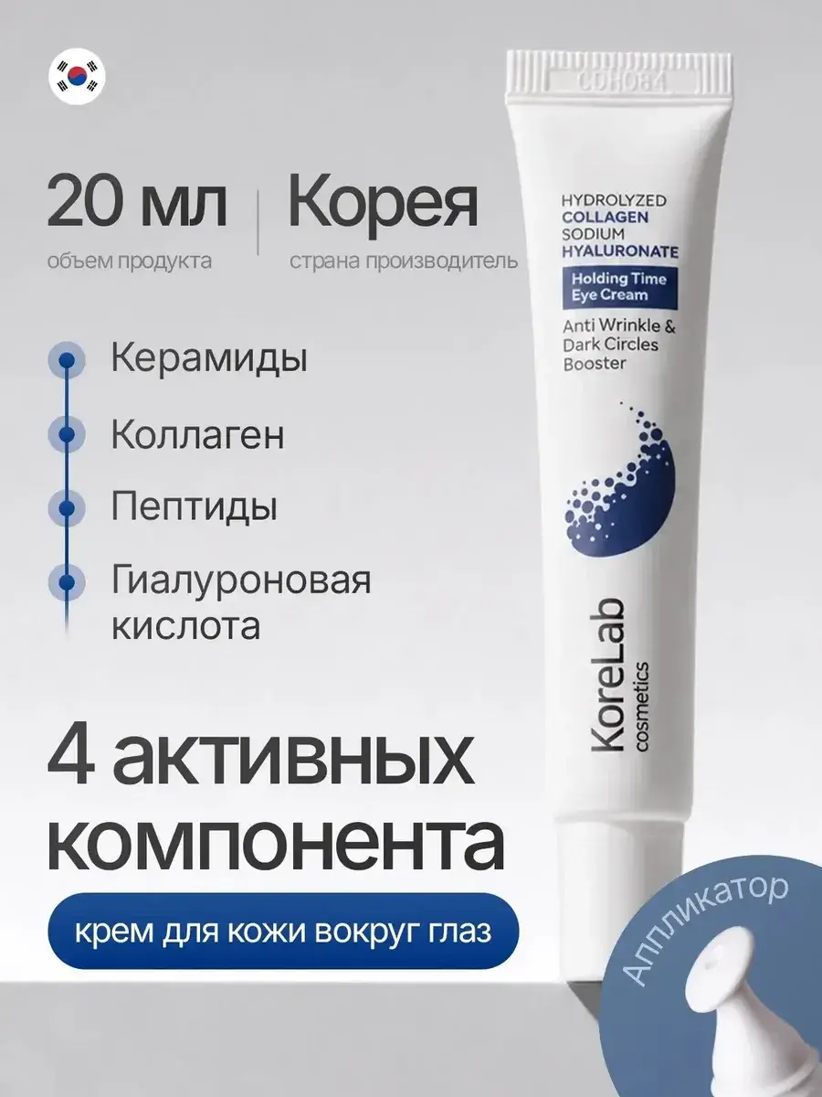 KoreLab Anti-Aging Eye Cream 20 ml