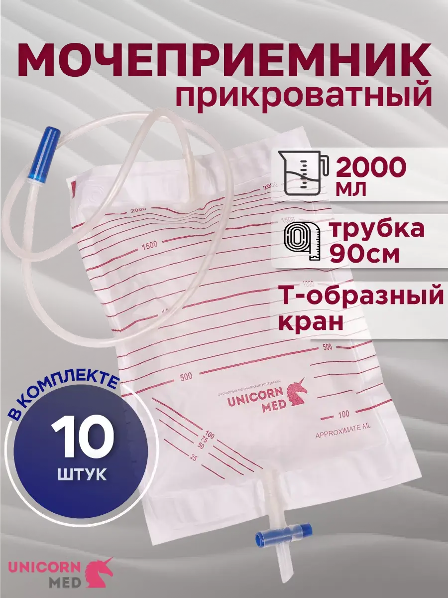 UnicornMed Bedside Urine Drainage Bag 10 Pack 2000 ml, 10 Count