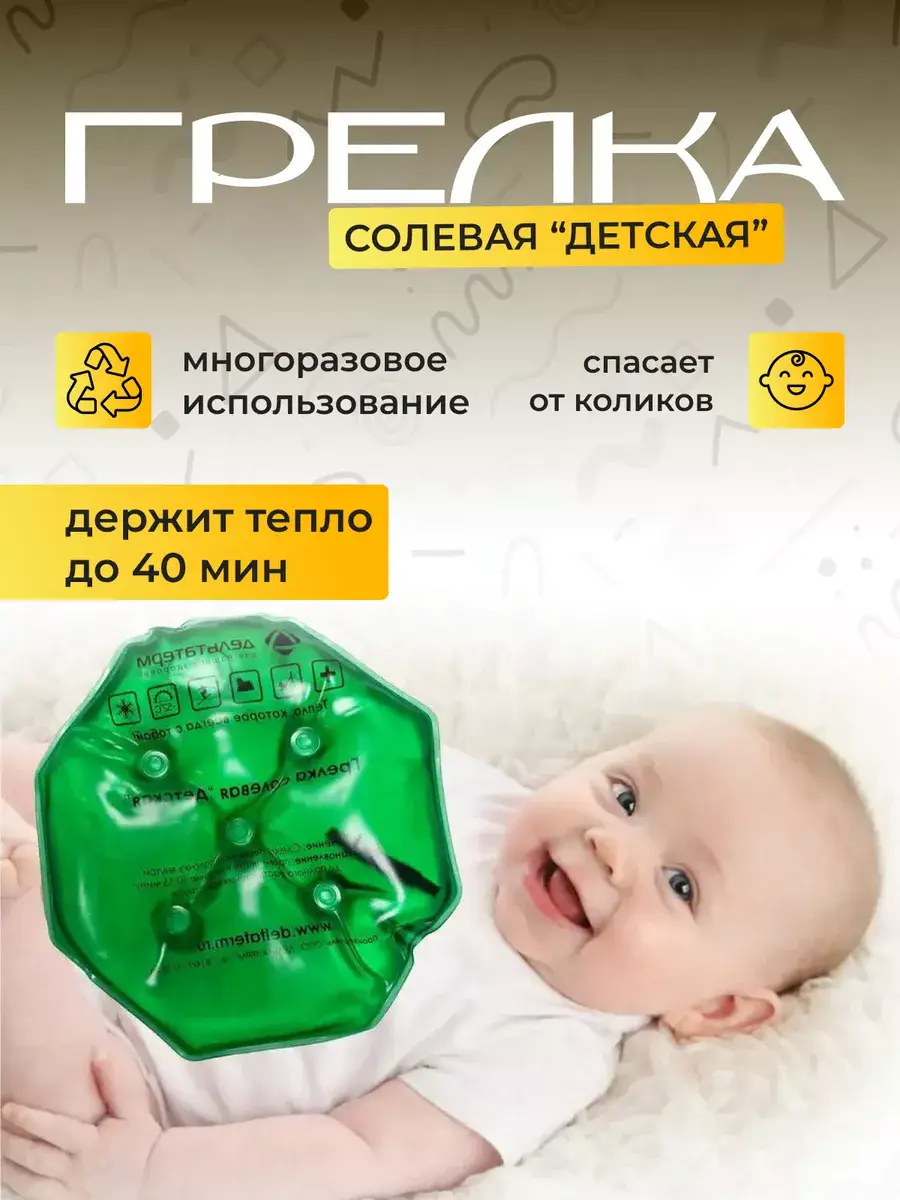 Delta-Term Baby Heat Pad for Colic Relief