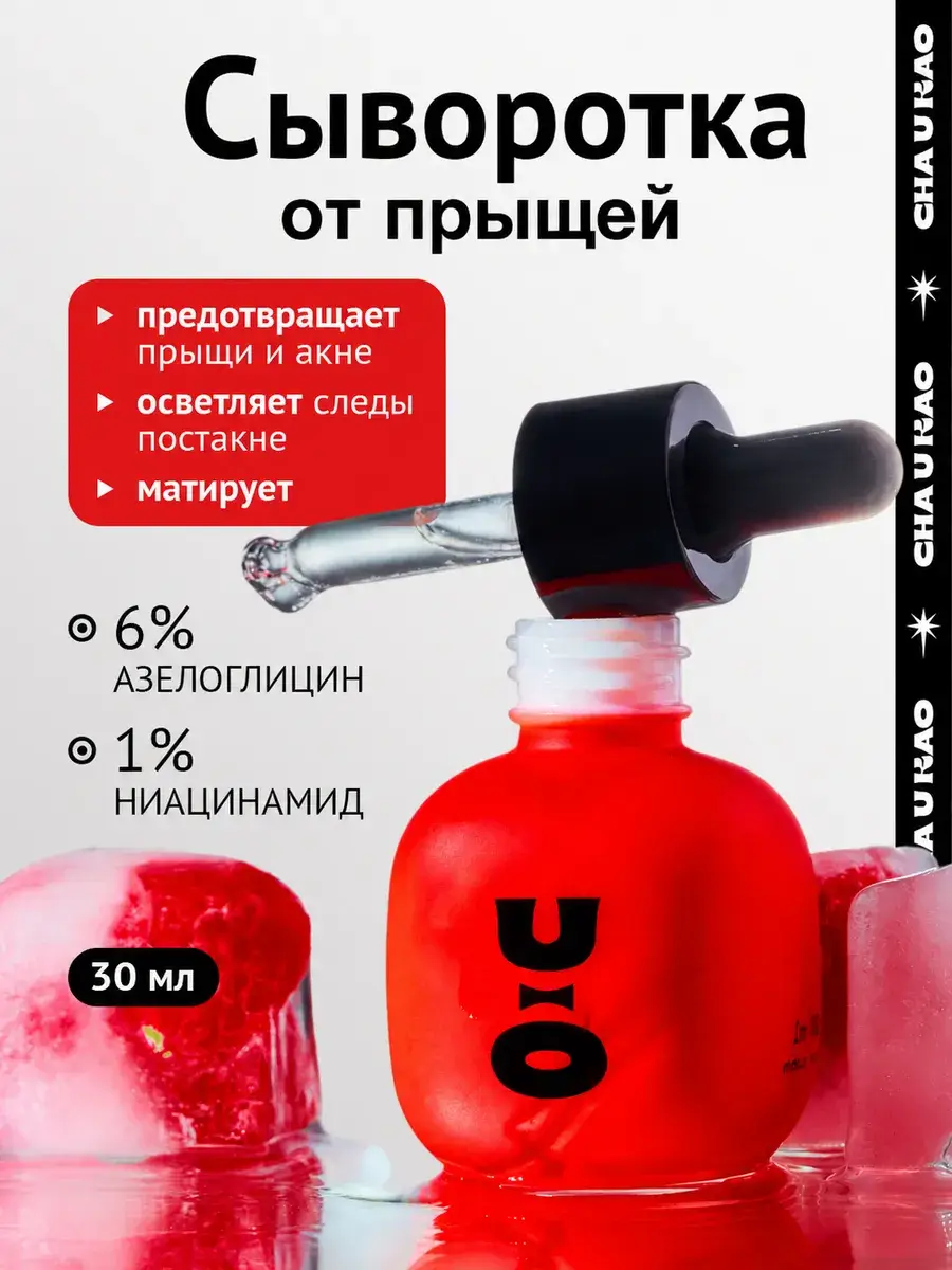 Cha U Kao Radiance of Pure Dawn Face Serum 30 ml
