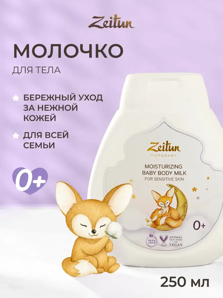 Zeitun Mom & Baby Body Milk with Chamomile and Panthenol Body Lotion #1