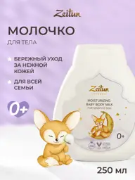 Zeitun Mom & Baby Body Milk with Chamomile and Panthenol Body Lotion #1