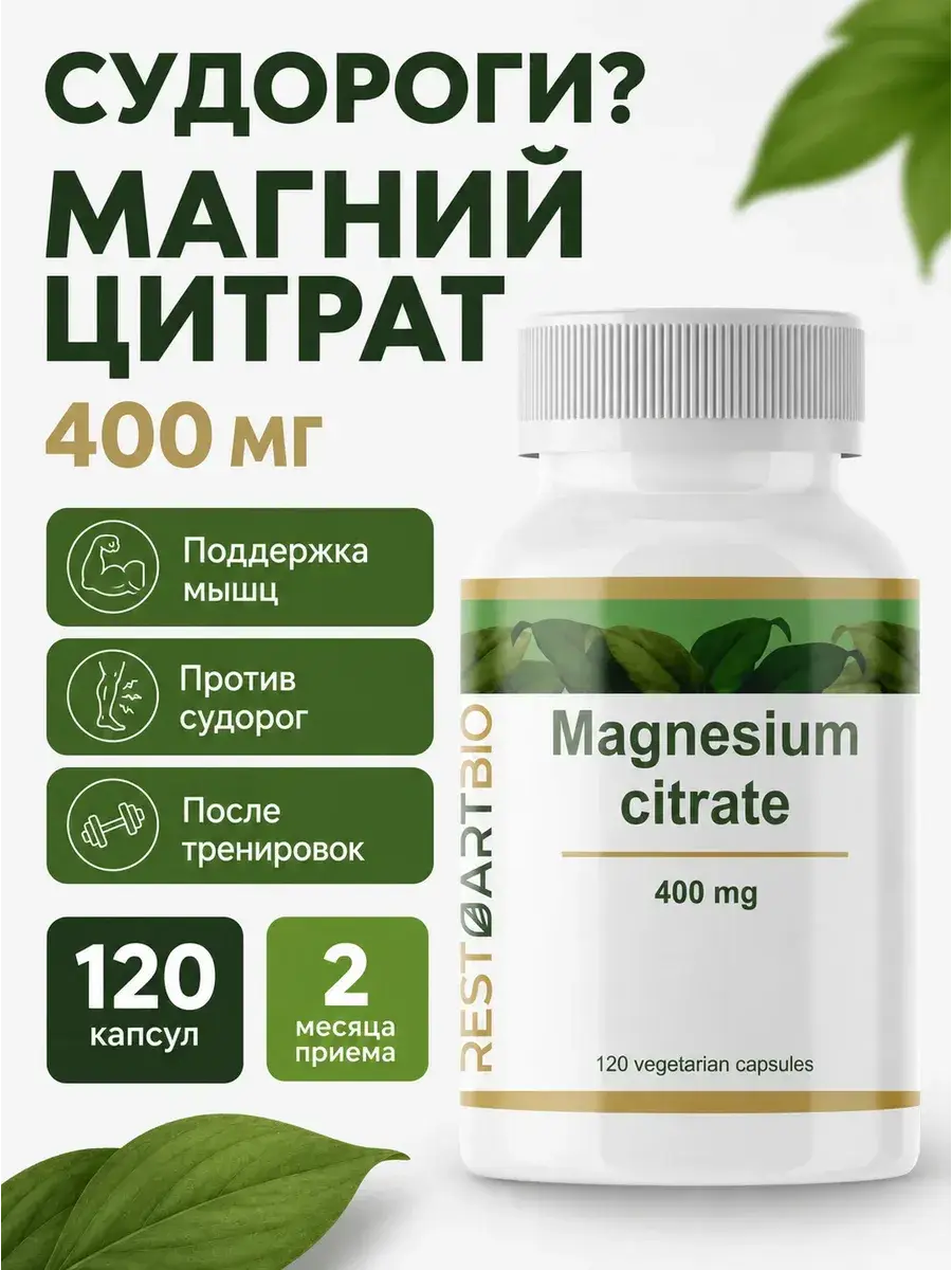 RESTARTBIO Magnesium Citrate 120 Capsules 400 mg, 120 Count