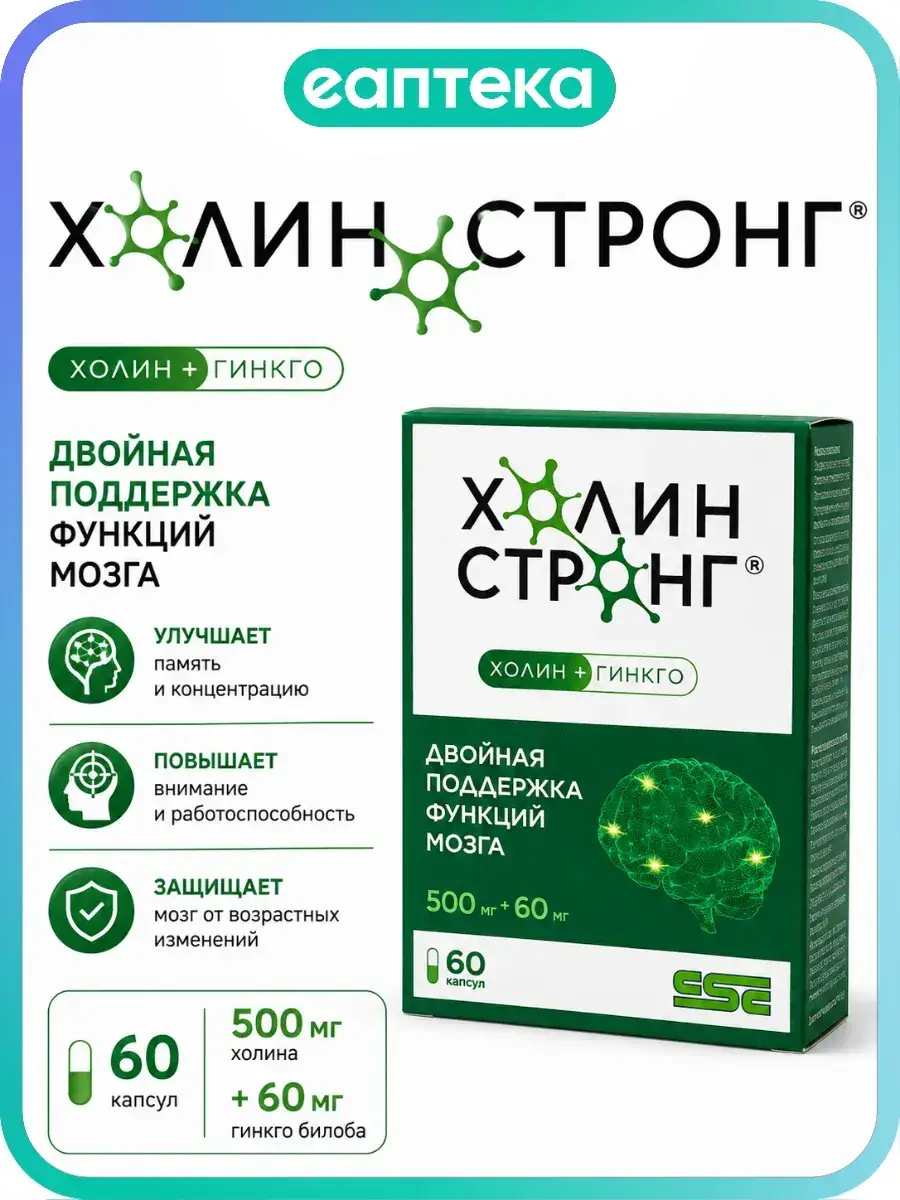 Choline Strong Brain Support Capsules 60 Count