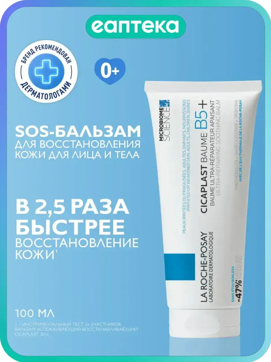 La Roche-Posay Cicaplast Baume B5 Multi-Action Soothing Balm 100 ml