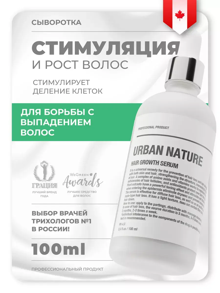 URBAN NATURE Hair Serum, 100 ml