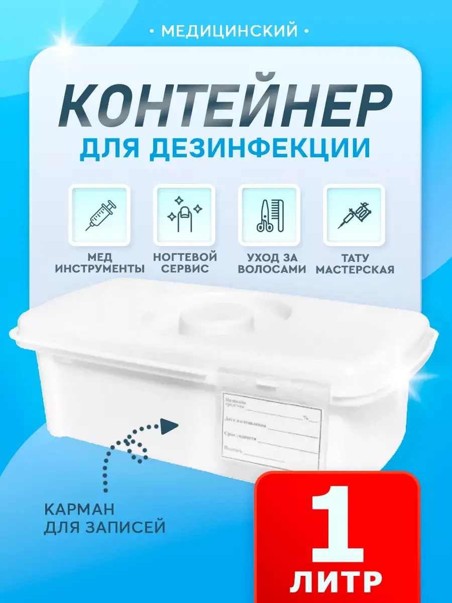 SZPI Instrument Disinfection and Sterilization Container Surface Disinfectant 1 l