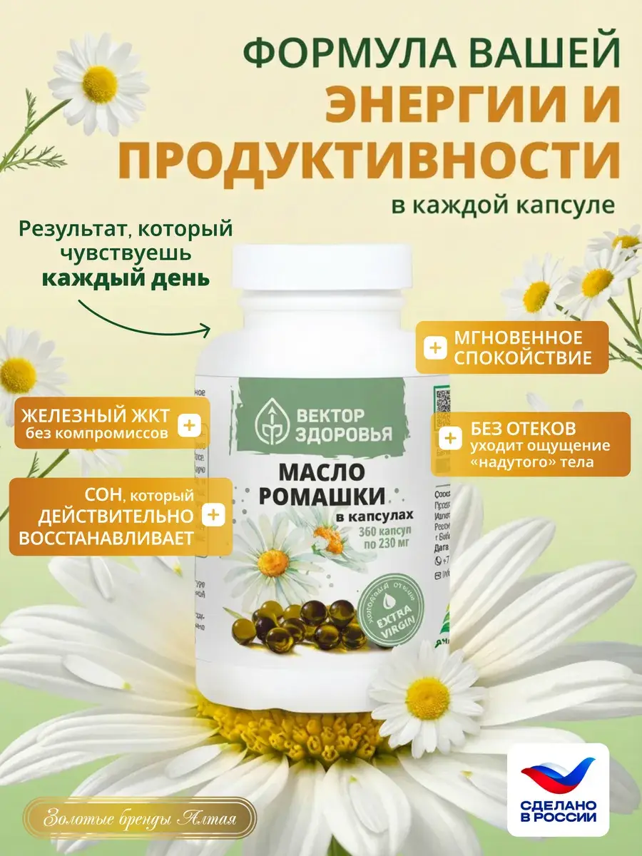 Altai Traditions Chamomile Oil Capsules 1 Unit