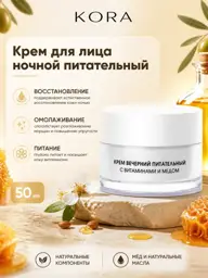 Kora Nourishing Night Facial Cream 50 ml #1