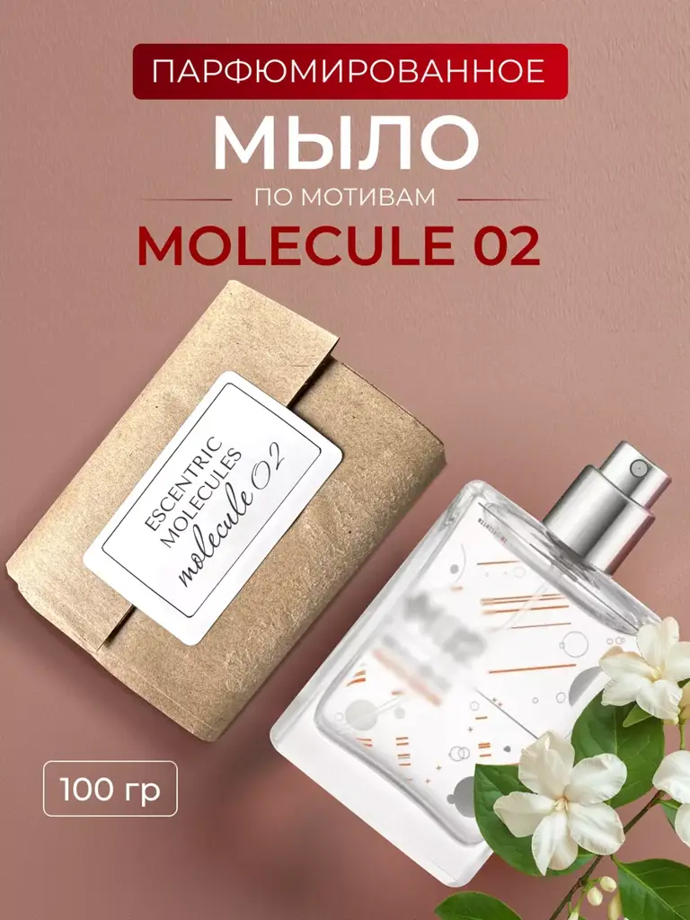 Aroma Glow Molecule 02 Scented Bar Soap 100 g #1