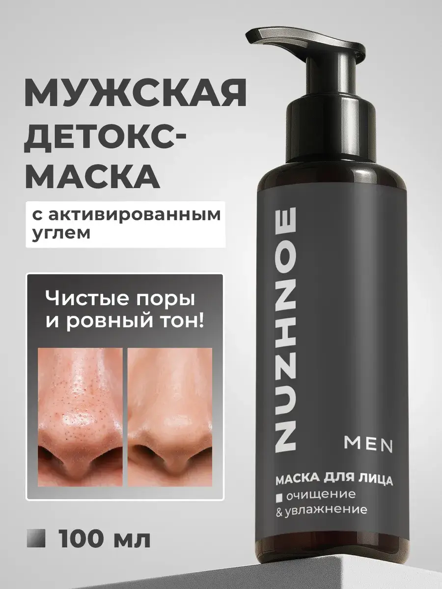 NUZHNOE Men's Clay Facial Mask 100 ml