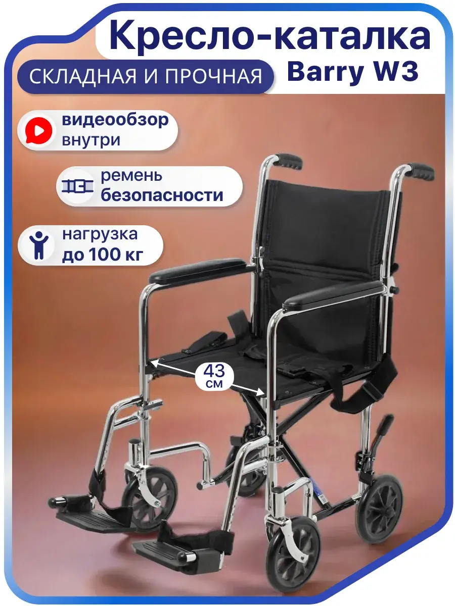 Barry Adult Folding Wheelchair W3