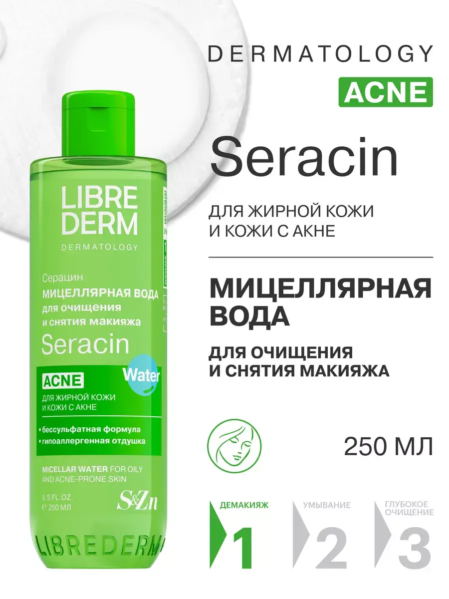 LIBREDERM Seracin Micellar Water 250 ml