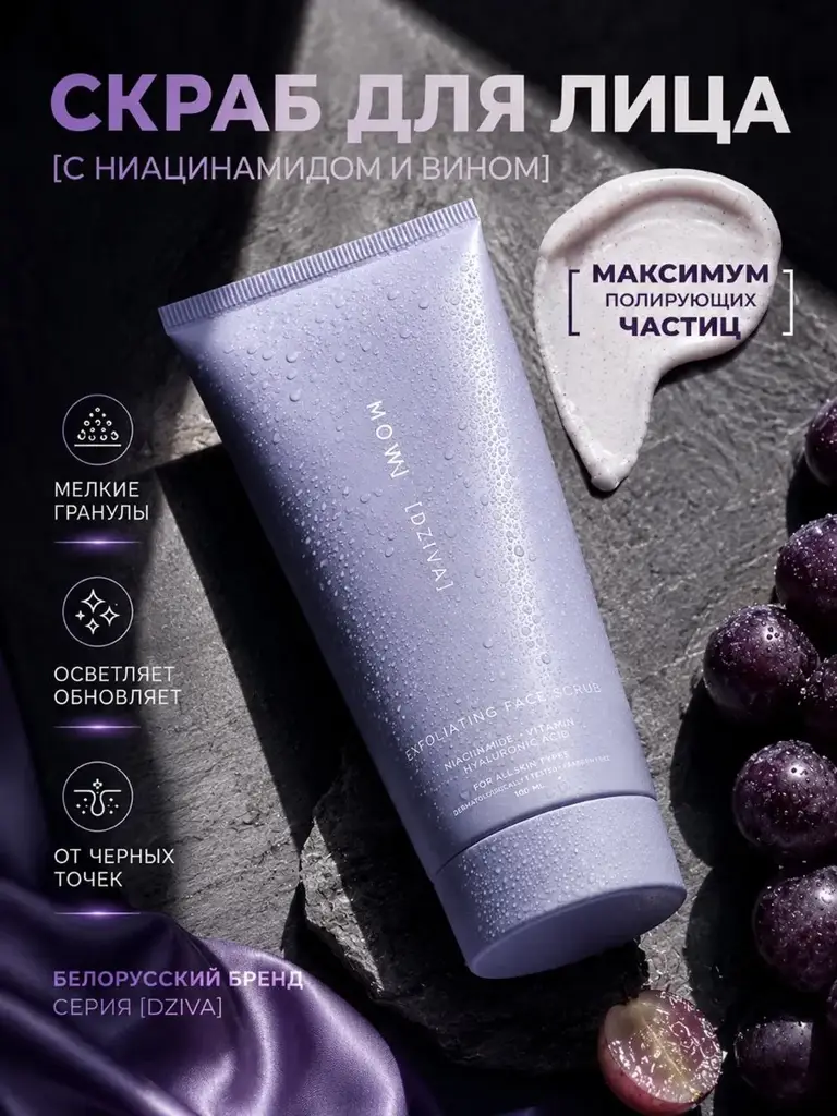BYMOWI Exfoliating Face Scrub with Niacinamide, 100 ml #1