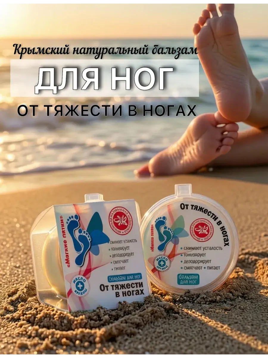 Crimean Natural Collection Foot Bar Cream