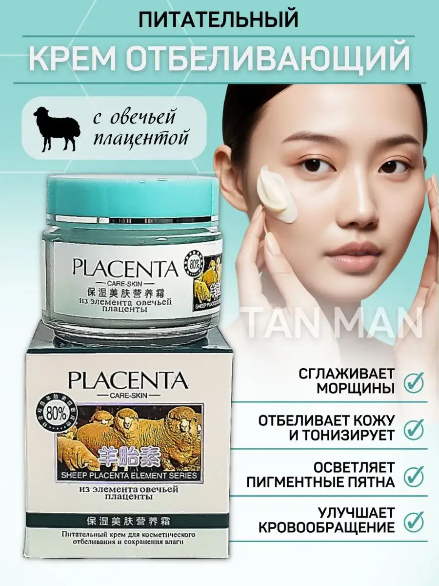 TAN-MAN Placenta Nourishing Whitening Face Cream 80g