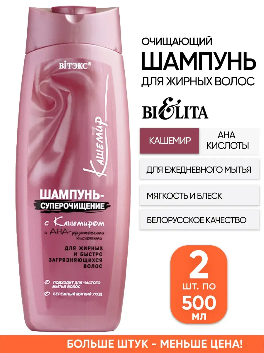 Vitex Super Cleansing Shampoo with Cashmere, 2 × 1000 ml