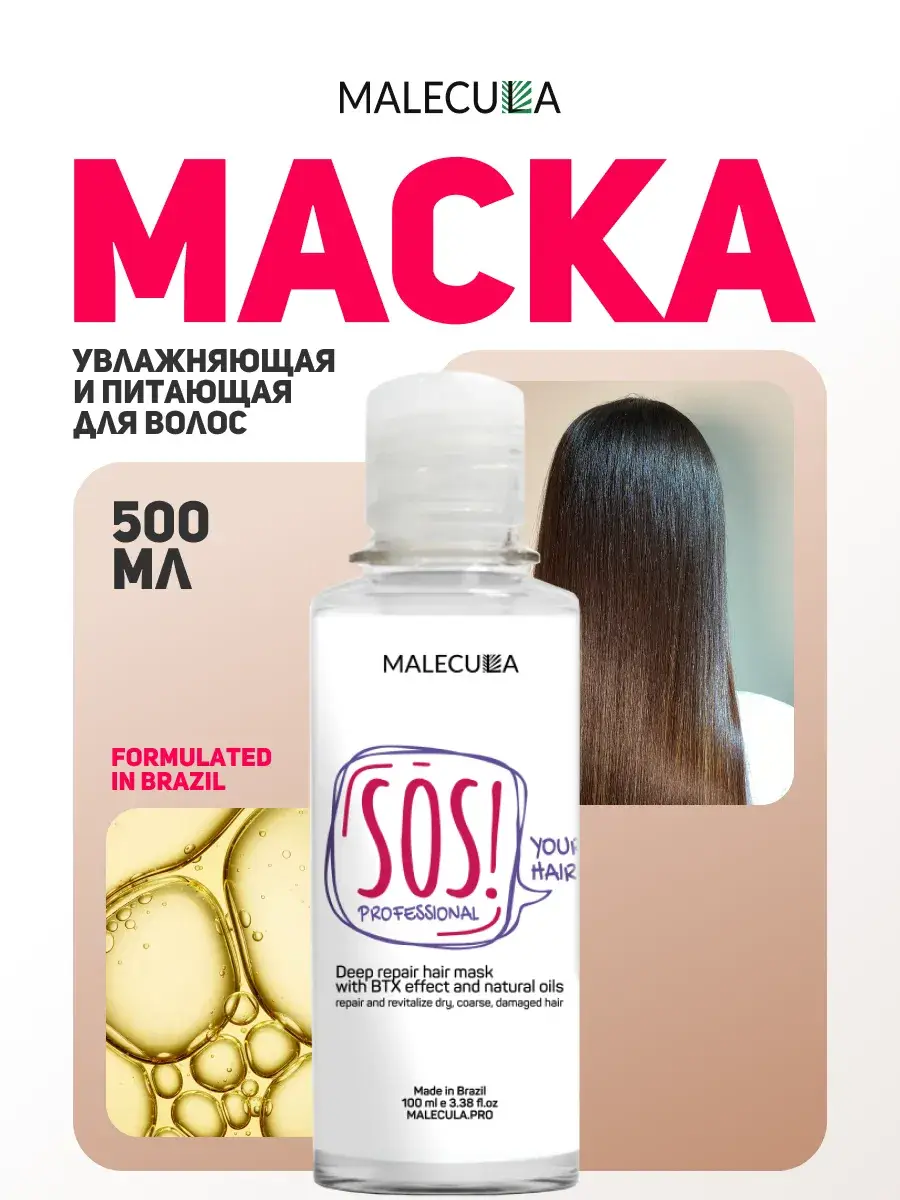 Malecula SOS Hair Mask for Restoration 100 ml